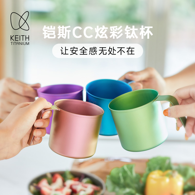 KEITH铠斯新品CC炫彩纯钛水杯400ml居家露营单层茶杯钛杯子咖啡杯