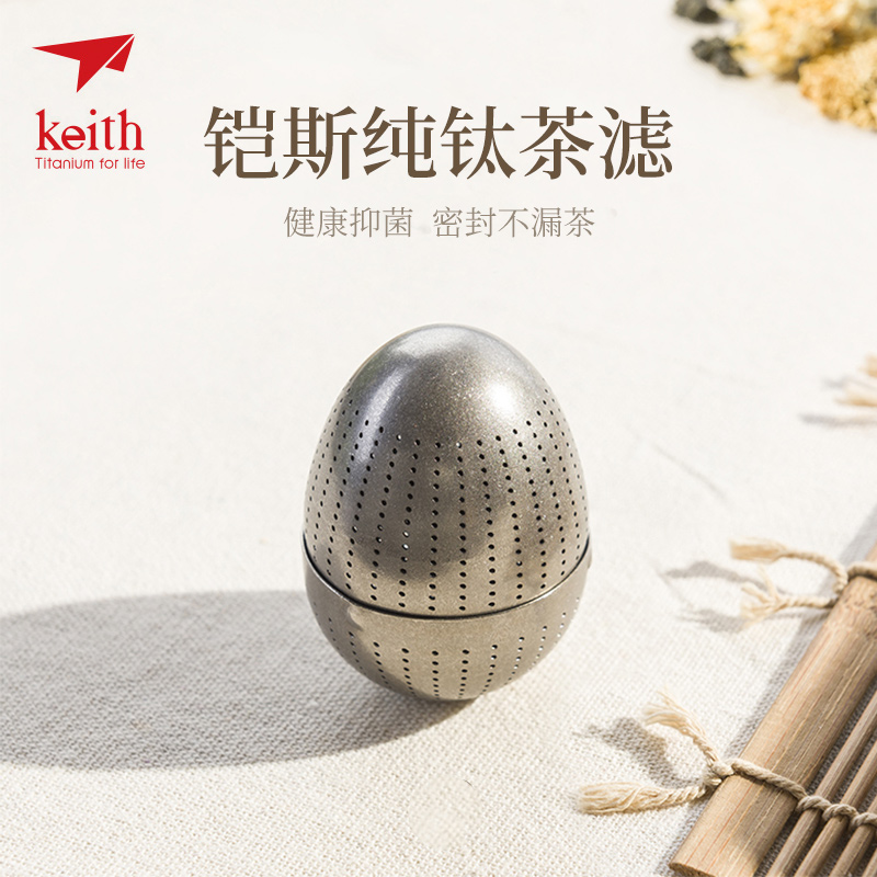 keith铠斯茶漏纯钛金属茶滤
