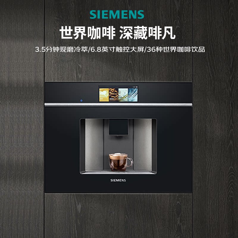 西门子咖啡机家用全自动嵌入式触摸屏欧洲原装进口CT918L1B0W