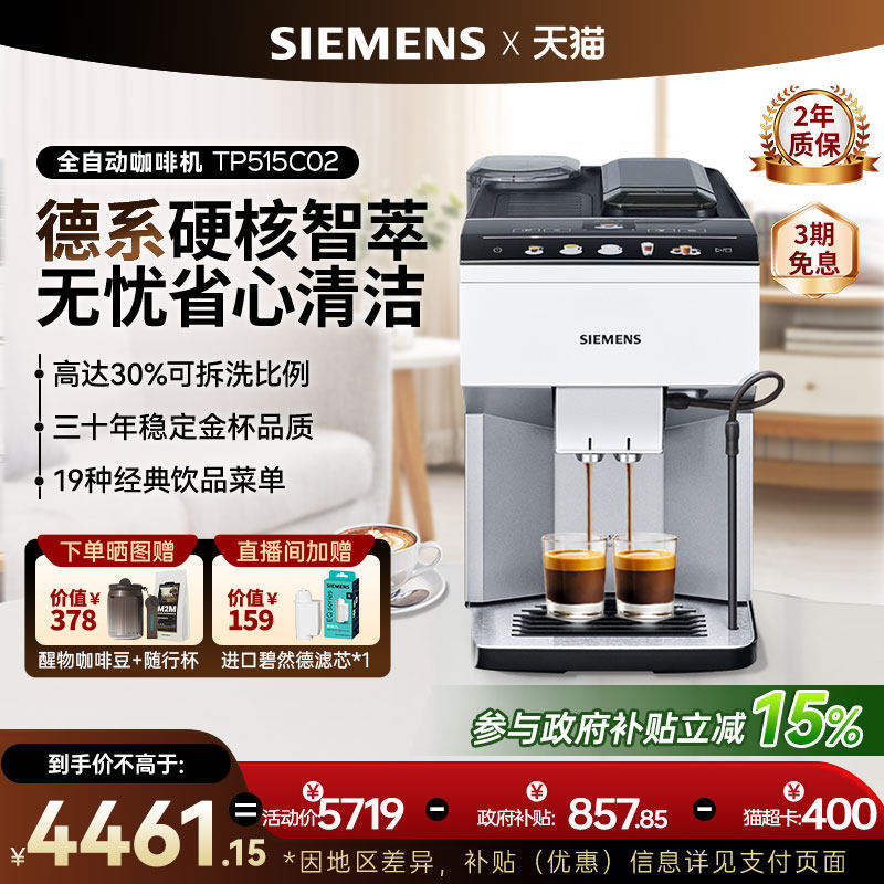 西门子全自动咖啡机家用办公室小型意式奶咖美式商用进口EQ500