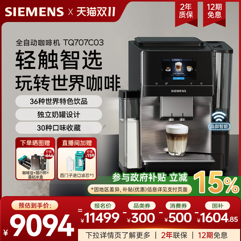 西门子全自动EQ.700咖啡机家用
