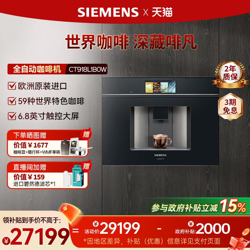 西门子咖啡机家用全自动嵌入式触摸屏欧洲原装进口CT918L1B0W