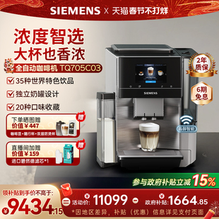 西门子咖啡机意式全自动家用冷萃智选世界咖啡欧洲进口TQ705C03