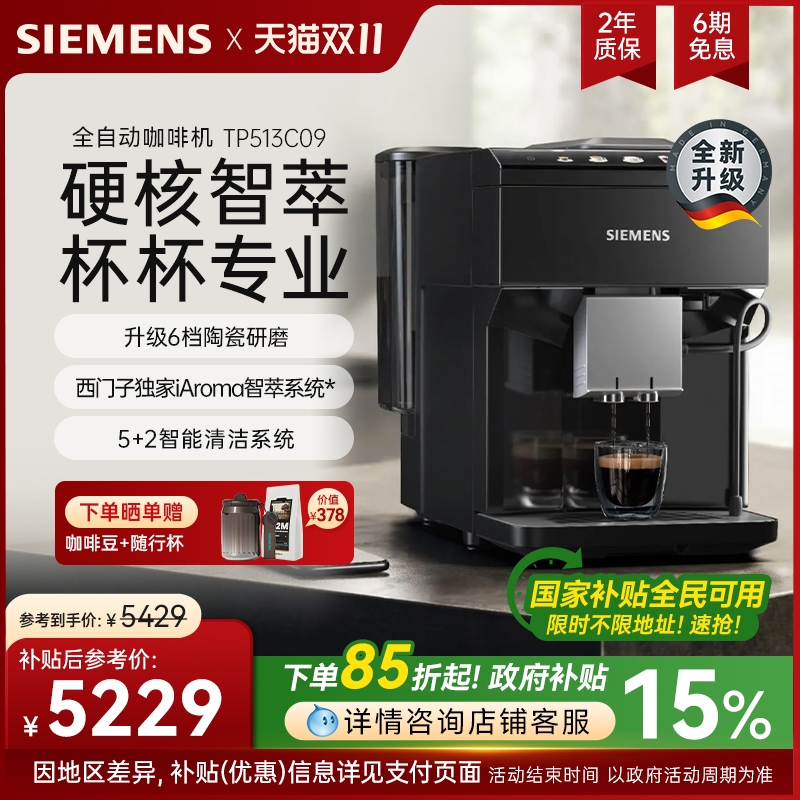 西门子进口全自动咖啡机金杯智萃