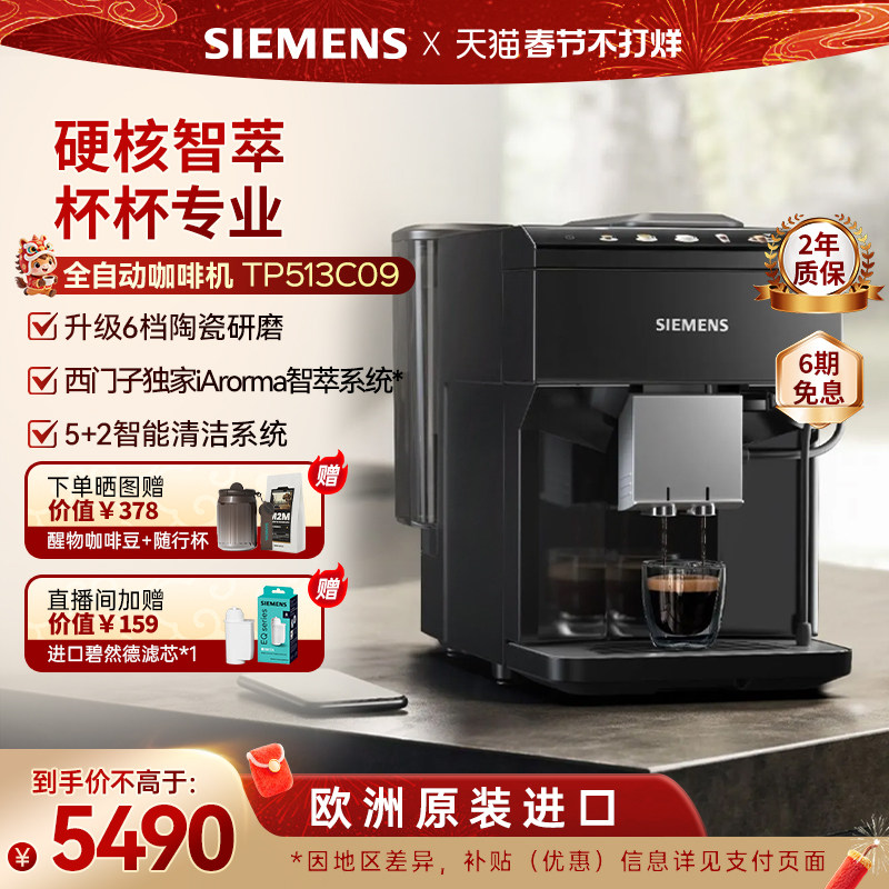 西门子全自动咖啡机家用小型奶咖研磨一体工位商用意式进口EQ500