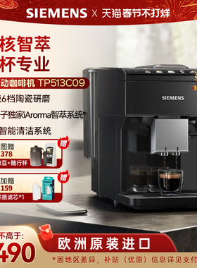 西门子全自动咖啡机家用小型奶咖研磨一体工位商用意式进口EQ500