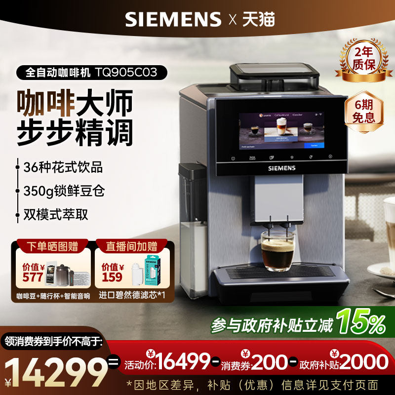 【冷热双萃】西门子全自动咖啡机家用办公商用进口大师系列EQ900