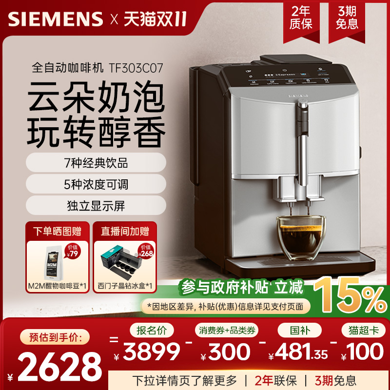 西门子全自动意式咖啡机
