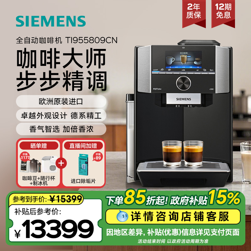 SIEMENS/西门子咖啡机意式全自动研磨一体高端进口澳白TI955809CN