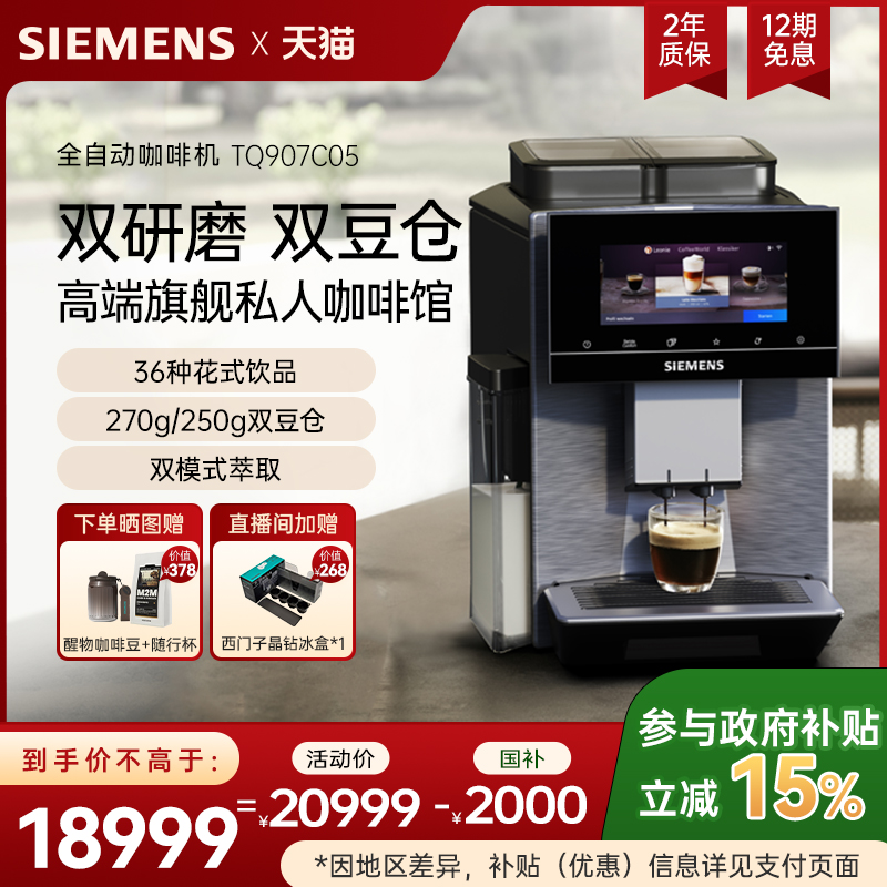 西门子全自动冷萃咖啡机家用商用欧洲非凡大师欧洲进口TQ907C05