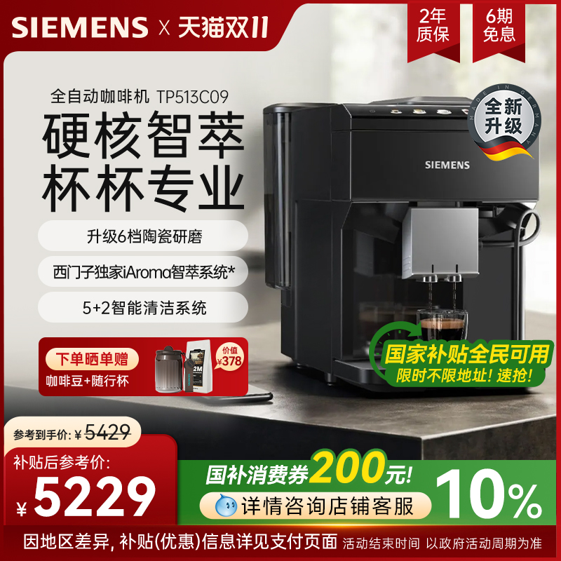 西门子EQ500全自动咖啡机