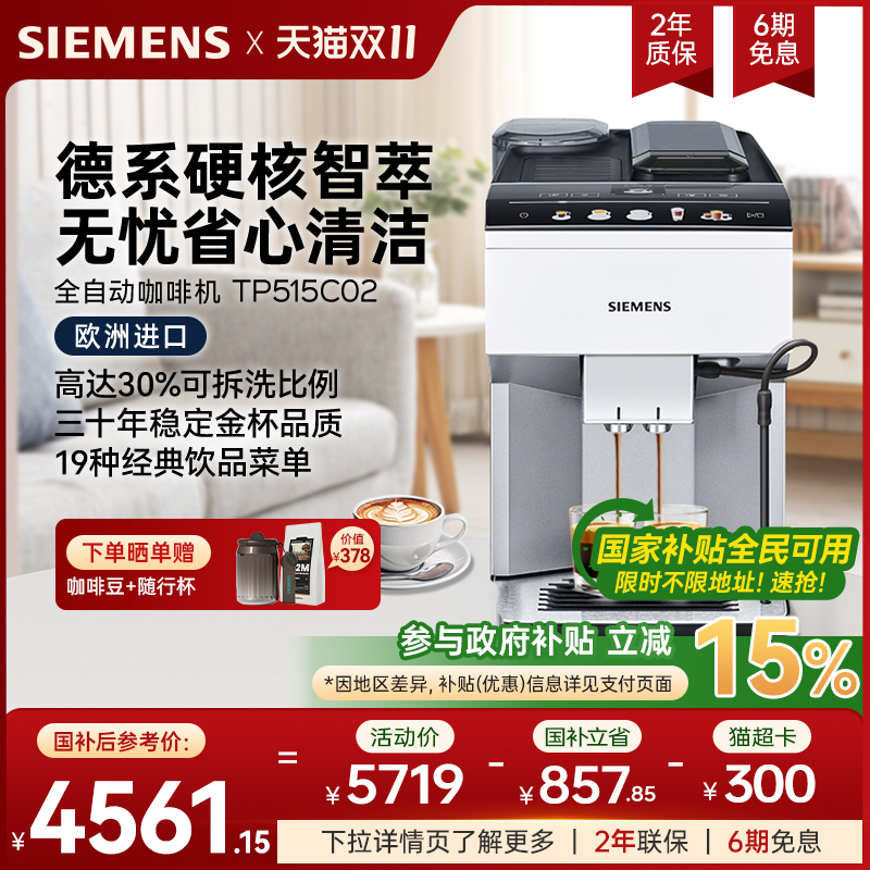 西门子进口全自动咖啡机金杯萃取