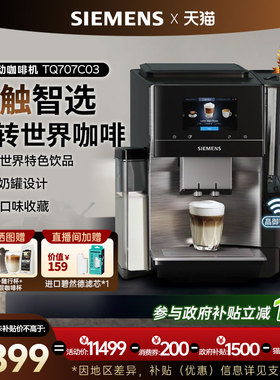 西门子咖啡机家用全自动研磨一体智选商用办公室欧洲进口TQ707C03