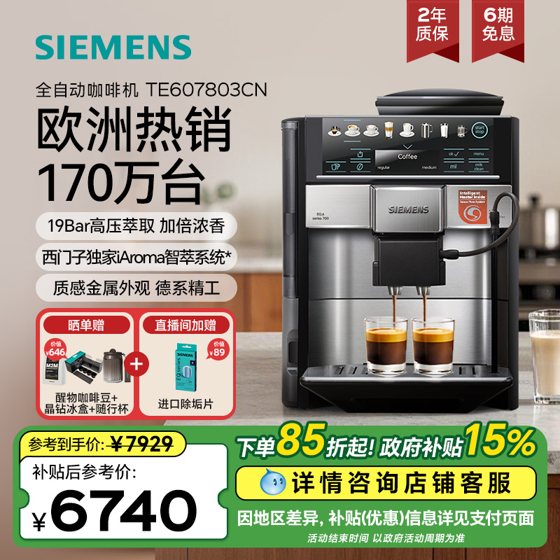 西门子全自动咖啡机欧洲整机进口家用研磨一体豆粉两用TE607803CN