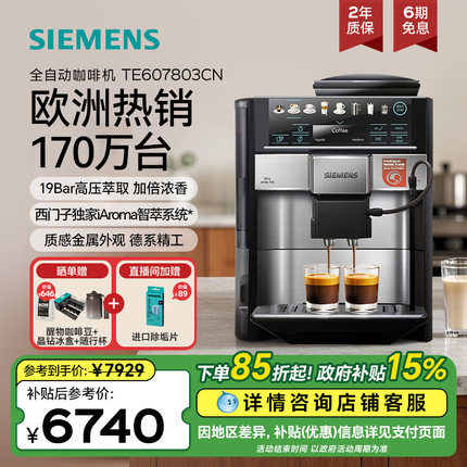 西门子全自动咖啡机欧洲整机进口家用研磨一体豆粉两用TE607803CN