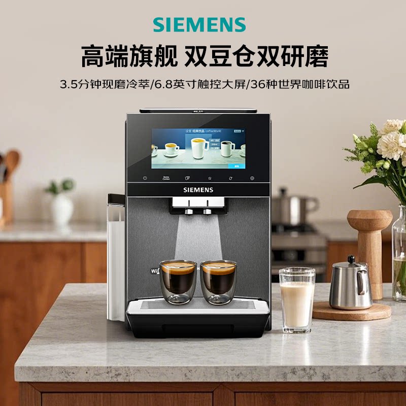 西门子全自动冷萃咖啡机家商用办公室世界咖啡欧洲进口TQ907C05