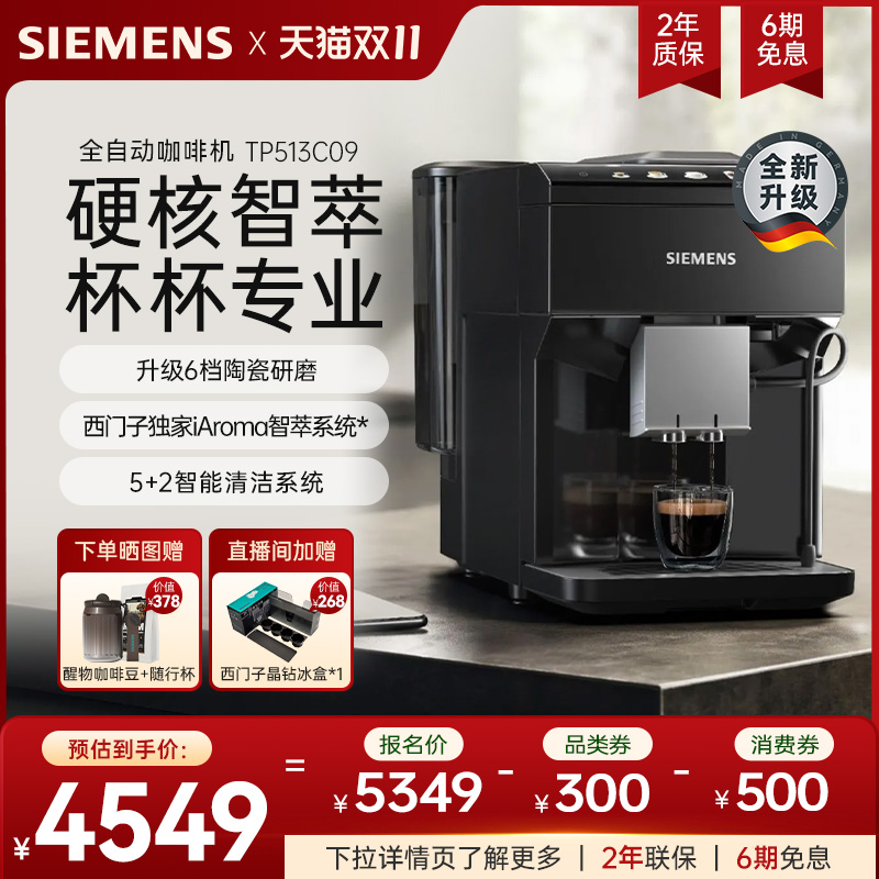 西门子进口全自动咖啡机金杯智萃