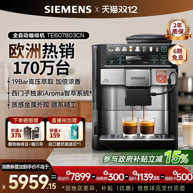 西门子全自动咖啡机欧洲热卖家用