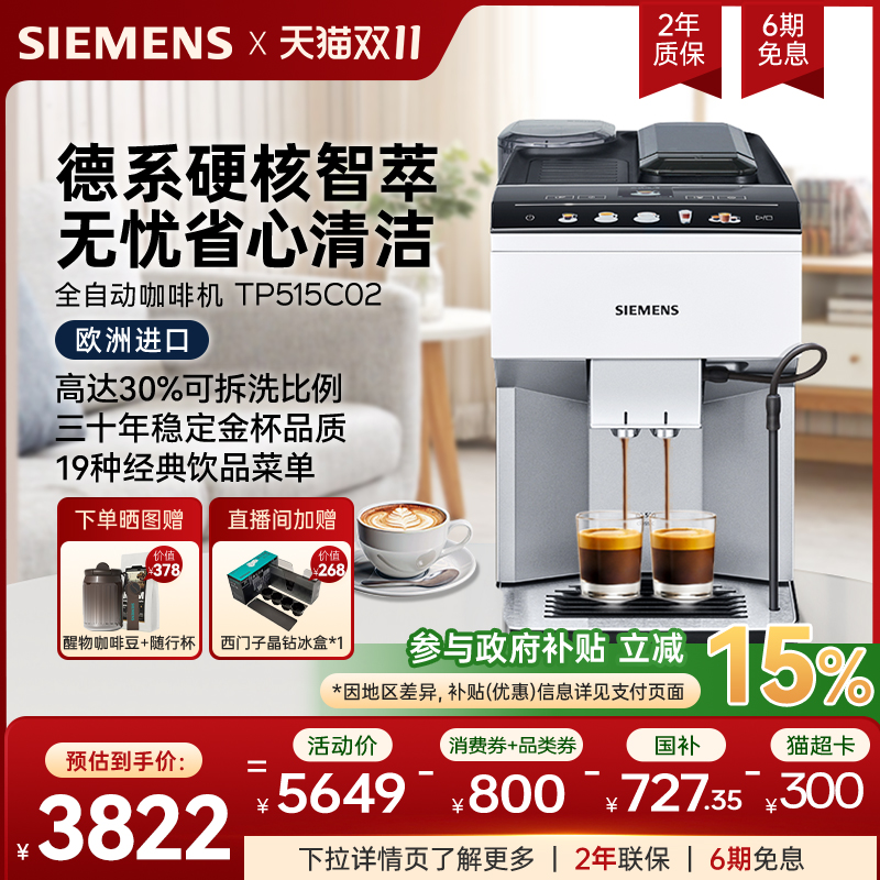 西门子进口全自动咖啡机金杯萃取