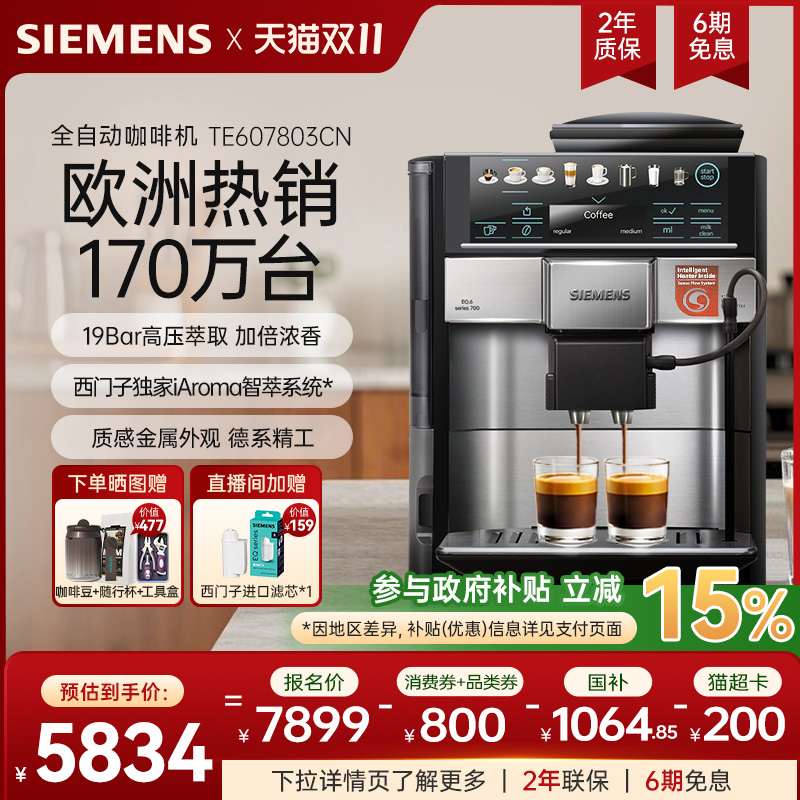 西门子全自动咖啡机欧洲热卖家用