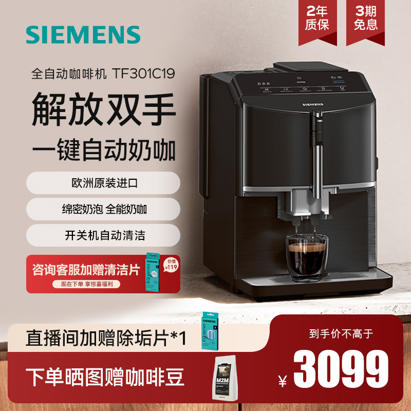西门子全自动意式咖啡机