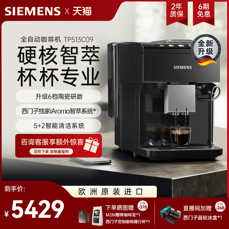 西门子EQ500全自动咖啡机