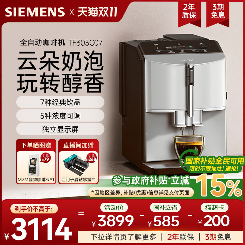 西门子全自动意式咖啡机