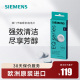 西门子 SIEMENS 全自动咖啡机专用清洁片去油脂德国进口TZ80001C