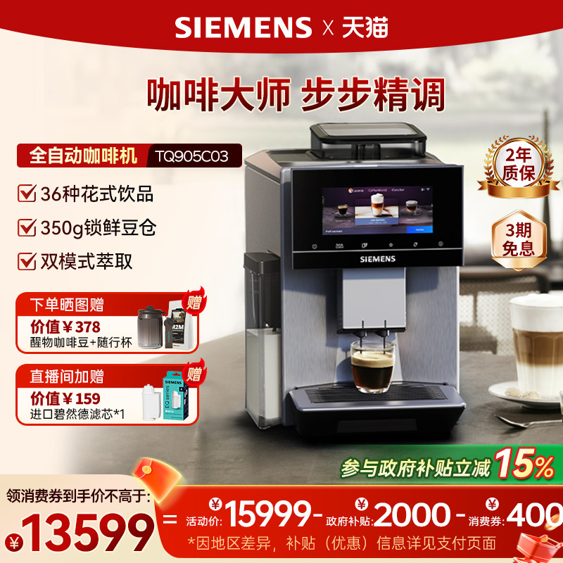 【冷热双萃】西门子全自动咖啡机家用办公商用进口大师系列EQ900