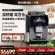 西门子全自动冷萃咖啡机家用商用欧洲非凡大师欧洲进口TQ907C05