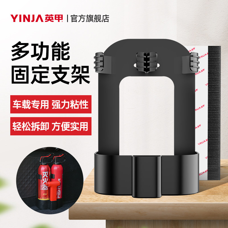 英甲车载灭火器专用俩瓶装多功能固定支架魔术粘贴私家车后备箱