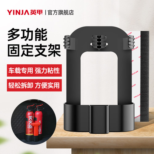 英甲车载灭火器专用俩瓶装多功能固定支架魔术粘贴私家车后备箱