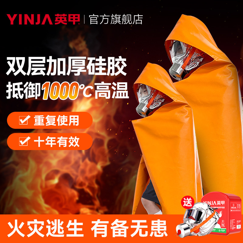 英甲家用硅胶防火斗篷灭火毯阻燃耐高温消防专用3C认证防火逃生衣