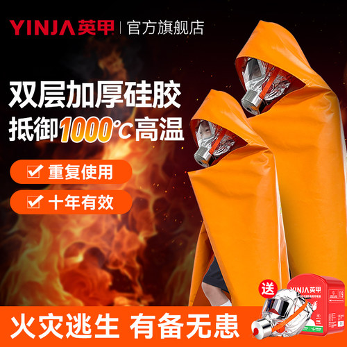 英甲家用硅胶防火斗篷灭火毯阻燃耐高温消防专用3C认证防火逃生衣