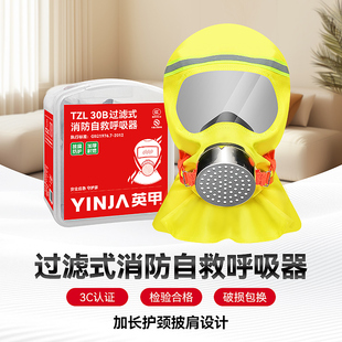 英甲消防面具过滤防火防毒防烟面具面罩酒店家用自救火灾逃生装备