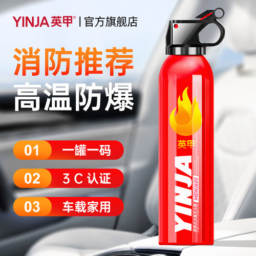 英甲水基车载便携式灭火器