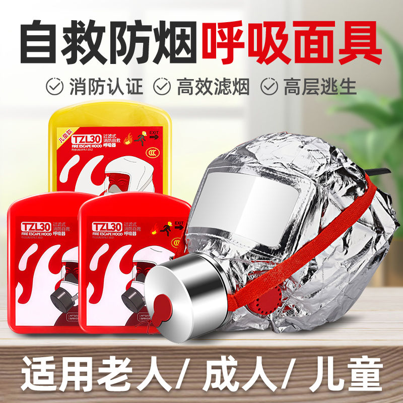 英甲消防面具火灾逃生过滤式自救呼吸器防火防烟防毒面罩国标认证