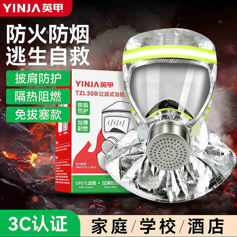 消防面具家用防火防烟免拔塞过滤式火灾逃生自救呼吸器酒店防毒罩