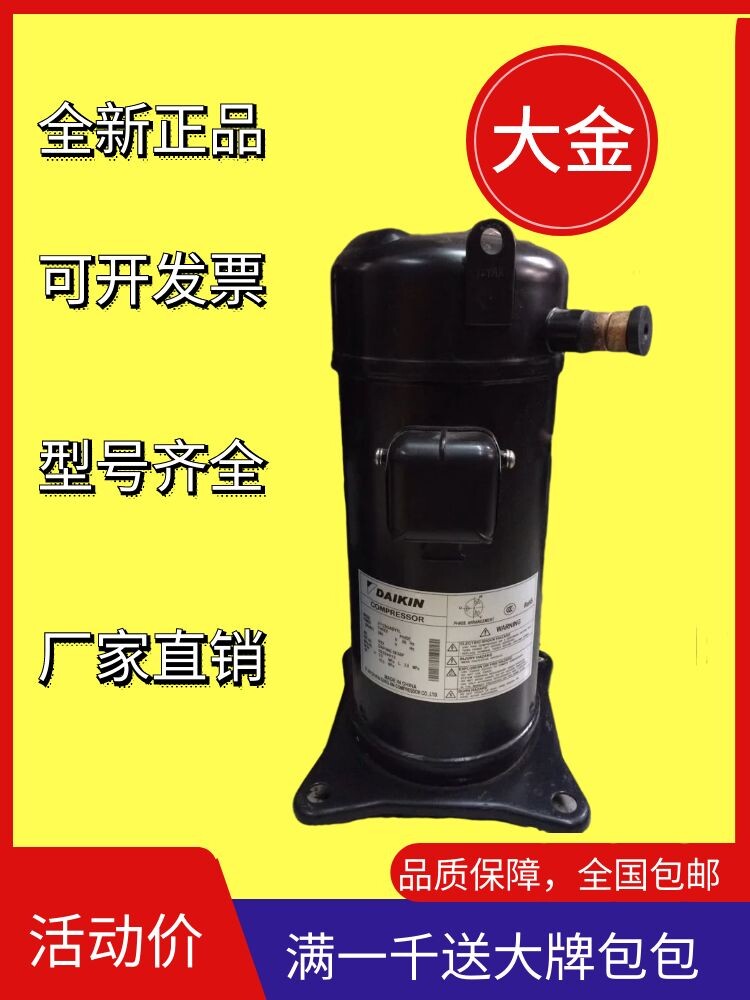 jt95gaby1l jt95gabv1l原装全新3匹格力空调热泵大金压缩机直管3p