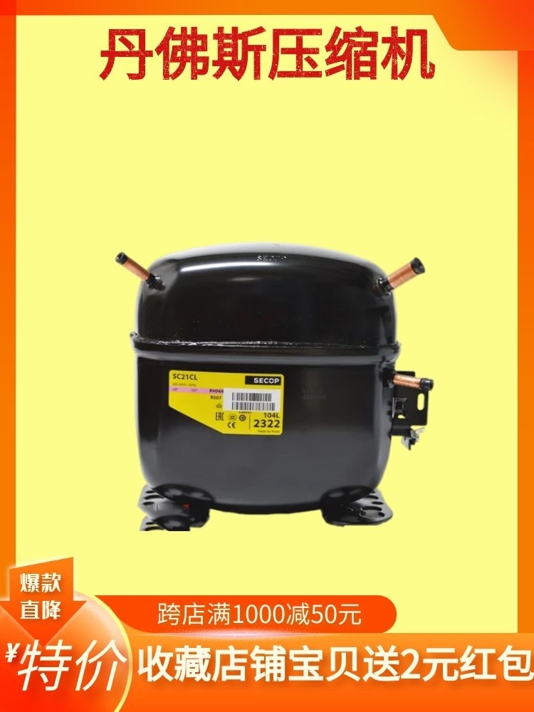 原装全新丹佛斯压缩机 15cm 15D 12D 18CM SC21CL 18G 12CL SECOP