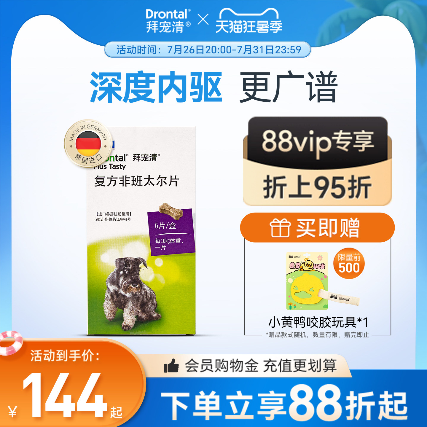 拜宠清狗体内驱虫药6粒 赠咬胶玩具*1 109元 - 86线报