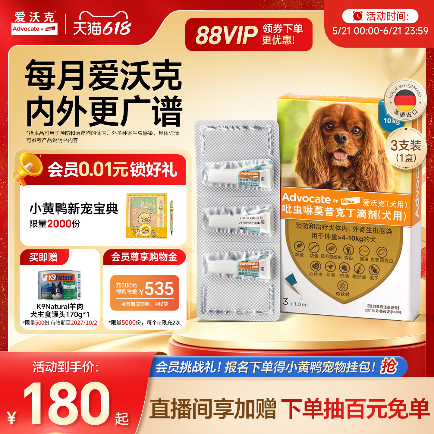 爱沃克犬用体内外驱虫3支 142元，爱沃克犬用体内外驱虫10kg 169元 - 线报酷