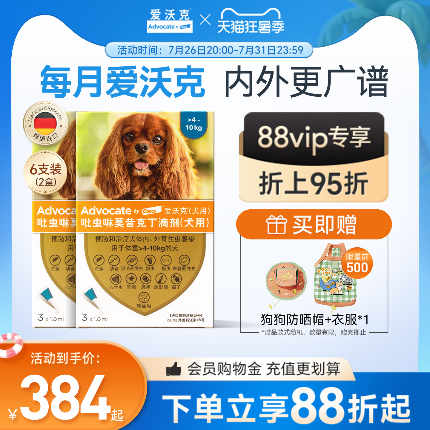 爱沃克犬用体内外驱虫6支4kg 263元，爱沃克犬用体内外驱虫6支10kg 304元 - 86线报