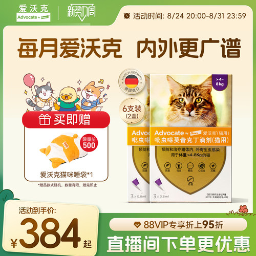 爱沃克宠物猫咪驱虫药体内外驱虫滴剂内外同驱半年装跳蚤耳螨蛔虫