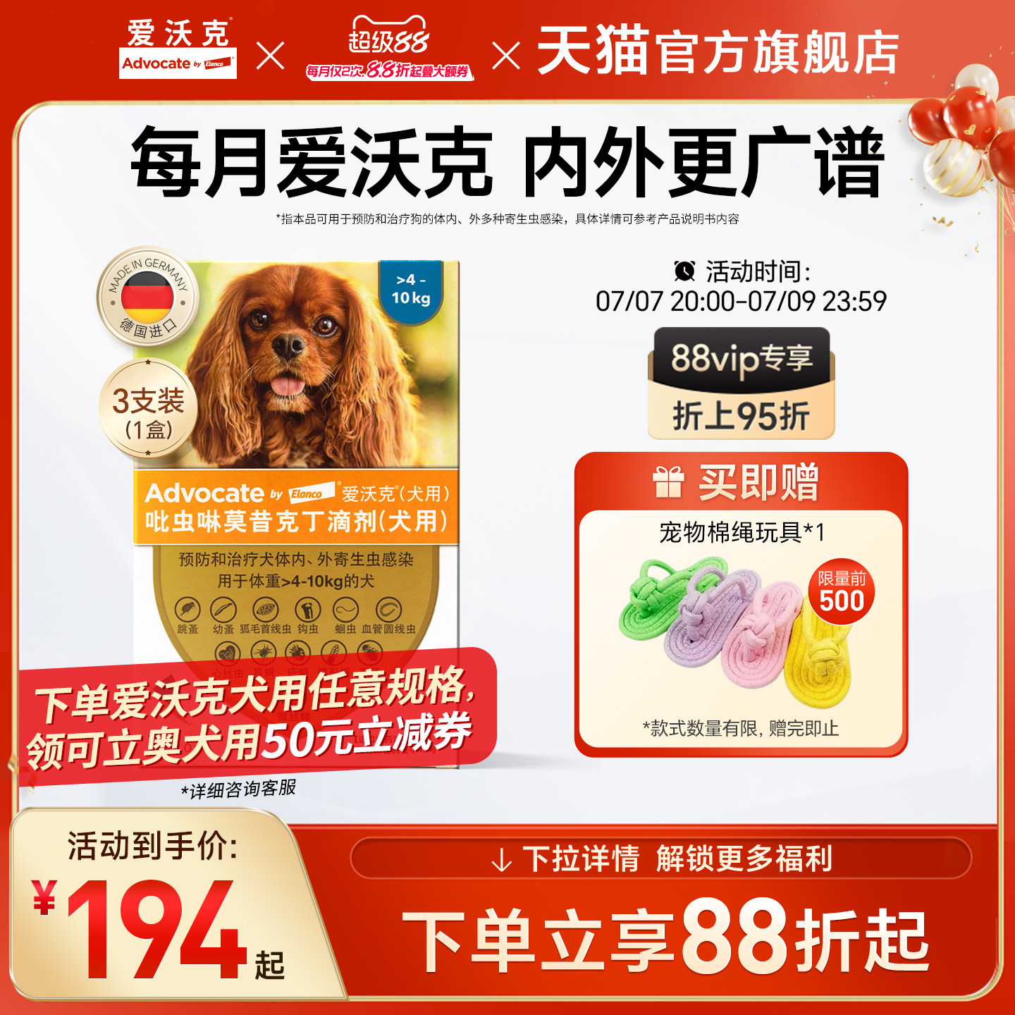 爱沃克犬用体内外驱虫3支 4kg88vip凑单143元 - 86线报