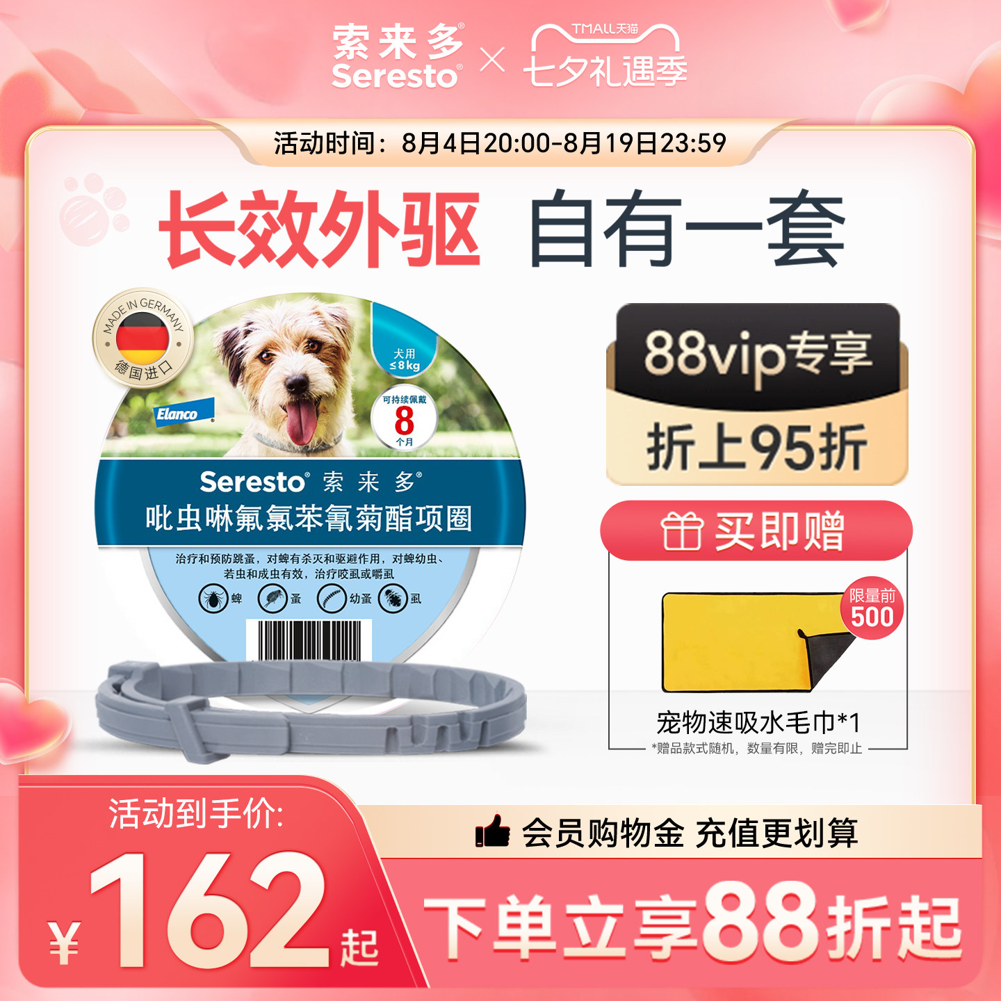 索来多犬用驱虫项圈小型犬 115元，索来多犬用驱虫项圈大型犬 123元 - 86线报