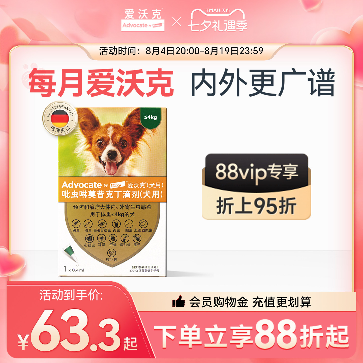 爱沃克体内外驱虫滴剂1支 59元，爱沃克体内外驱虫滴剂1支 71元，爱沃克体内外驱虫滴剂1支 80元 - 86线报