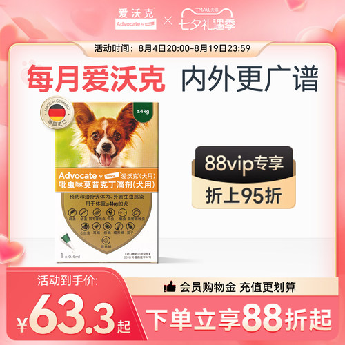 爱沃克体内外驱虫滴剂幼小中大型犬宠物狗跳蚤耳螨幼蚤虱子单支装