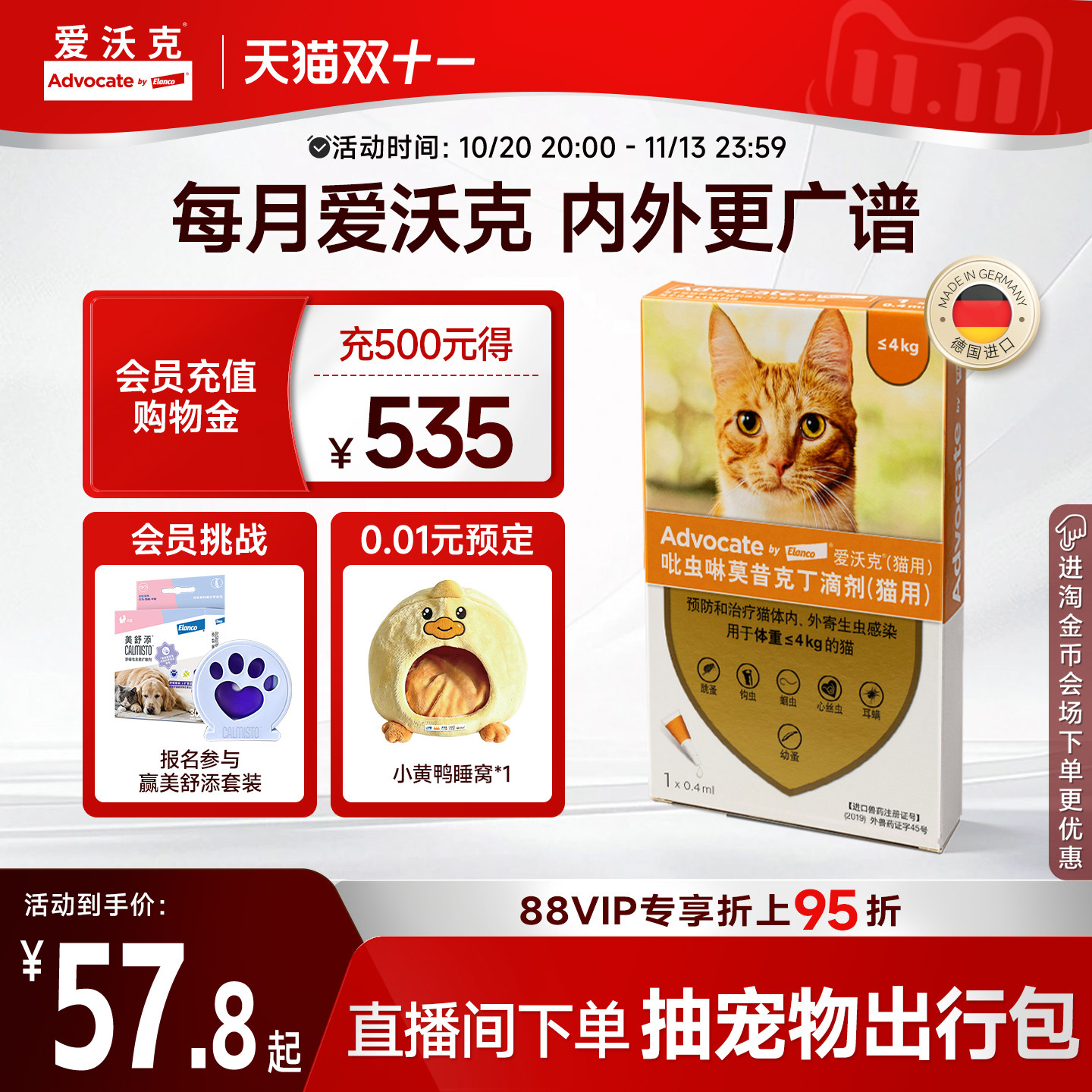 德国爱沃克体内外一体滴剂宠物幼猫成猫驱虫药耳螨跳蚤幼蚤单支装