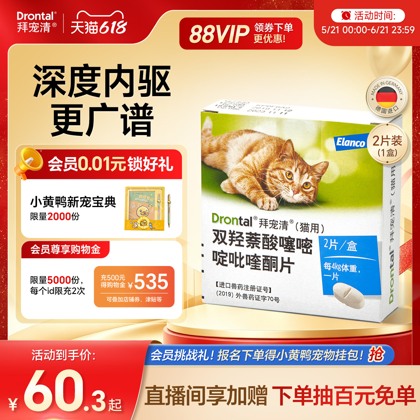 德国进口拜宠清猫咪口服内驱体内驱虫药 宠物驱蛔虫绦虫2片4片装